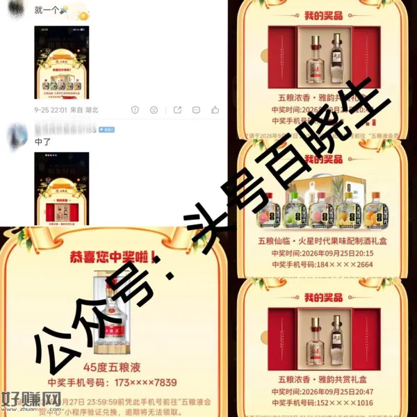 央视频 抽五粮液 今晚部分反馈图