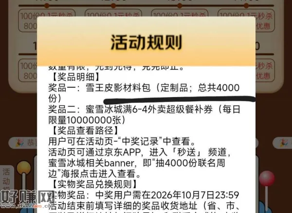 jd下拉买蜜雪冰城 预订明天的