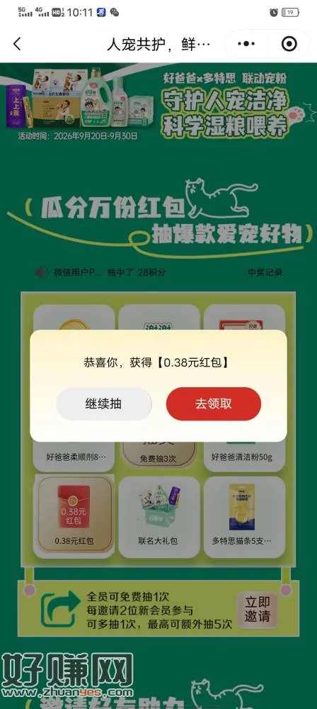 非必中,5次机会