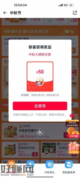 淘宝闪购中秋灯谜