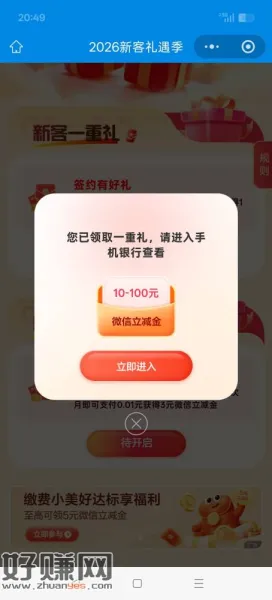建行立减，Z.x建行手机银行。