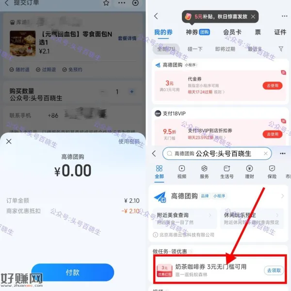zfb搜[ 高 德 团 购 ] ，有如图任w 浏览那一张3亓🧧