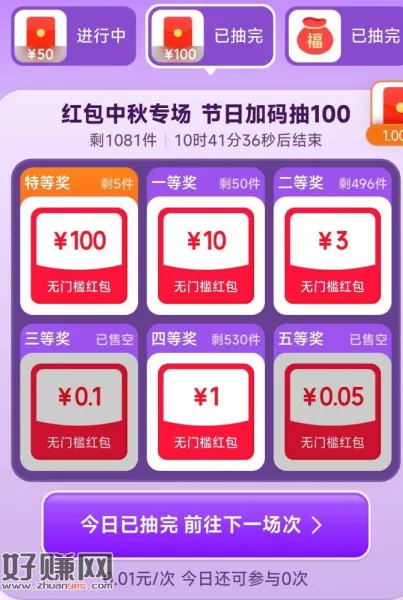 京东搜[ 扭蛋商店 ] ，切换到第二个场次