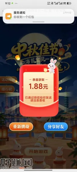 重复挑战