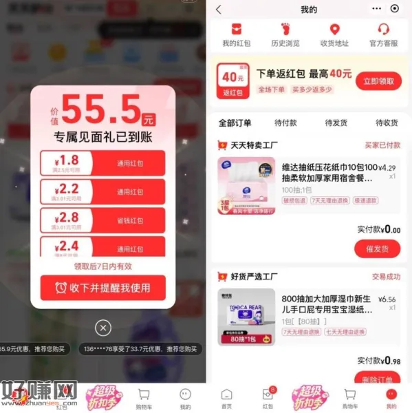 zfb天天秒杀0亓撸实物包邮