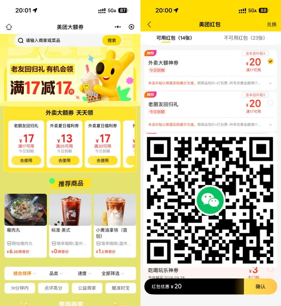 美团回归用户领17-17亓外卖券