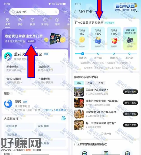 支付宝打卡5天领650花呗金 可还款抵扣6.5元