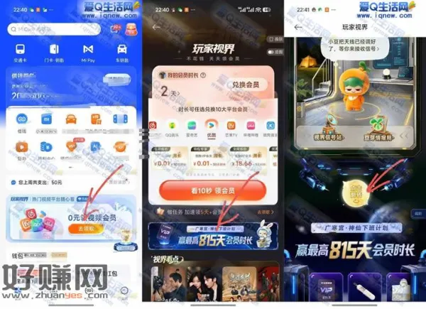 小米钱包玩家视界 抽毛毯/鼠标等38万份实物