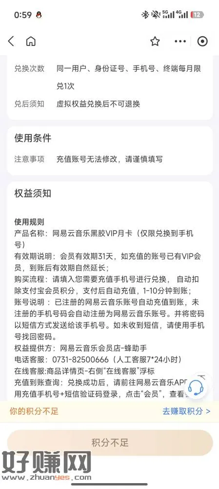zfb积分有网易云月卡,上边写着输sjh充值,我没积分,自测