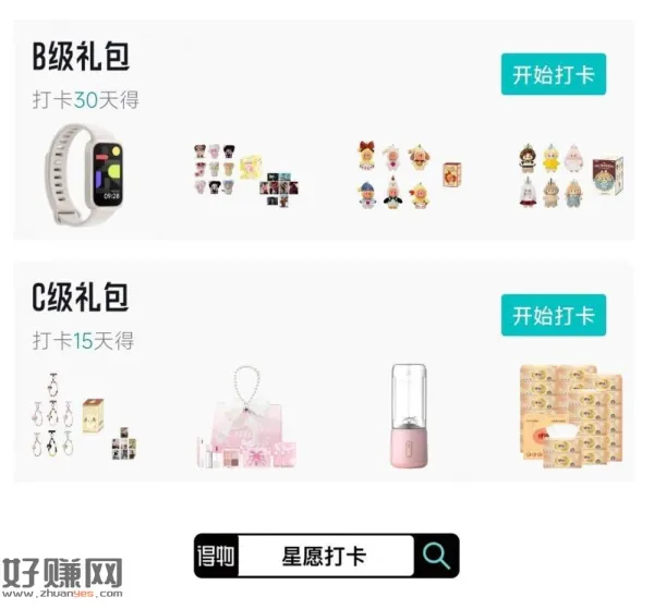 得物app搜[ 星愿打卡 ] ，日常能开启S～C级礼包