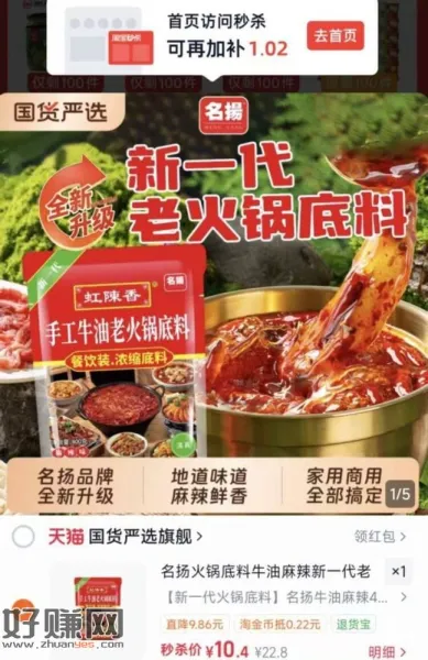 10亓‼去首页秒殺拍，速 ，名扬 牛油火锅底料400g/袋
