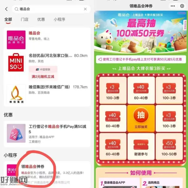 云.闪.付app搜：唯品会 ，抽桨概lv60-40 有反馈