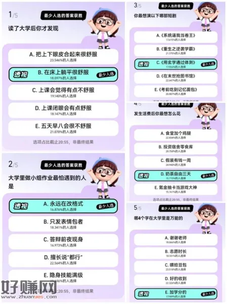 以下是到20:50的答案 看着选
