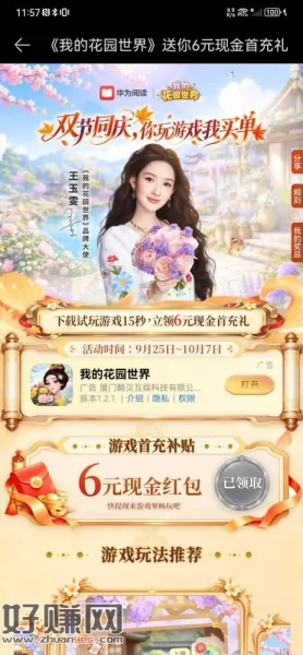 华为手机去，兄弟们，华为阅读，玩15秒给6 ，秒到