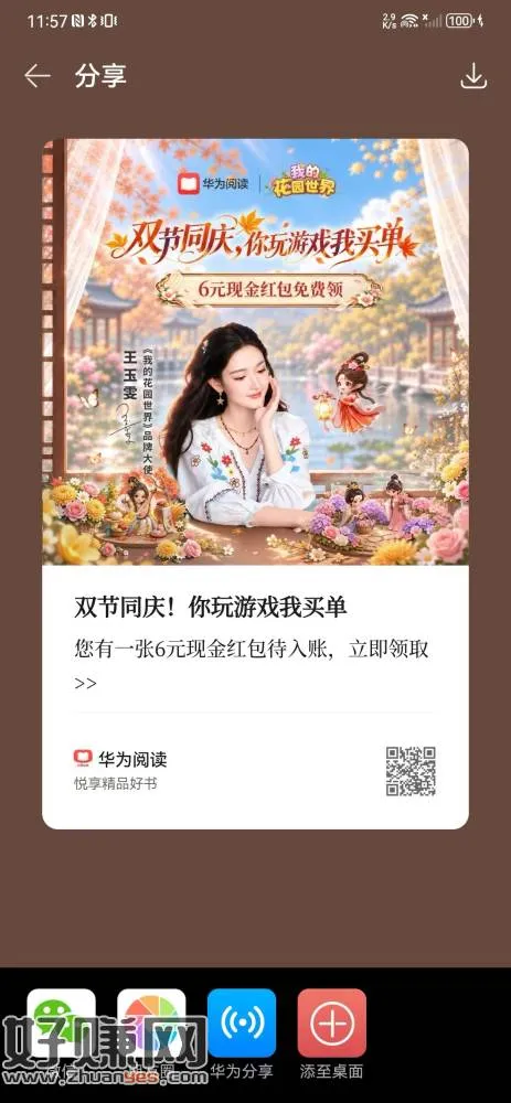 华为手机去,兄弟们,华为阅读,玩15秒给6 ,秒到