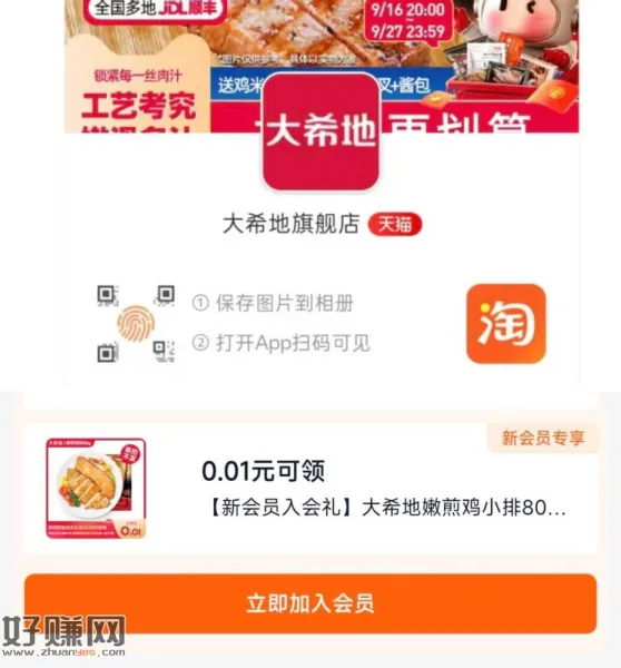 淘宝扫 入荟0.01鸡排
