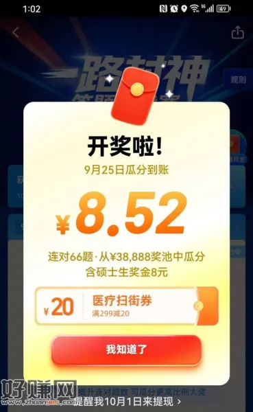 今天又加了 瓜5.8w 需答66题