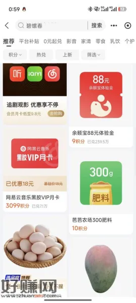 zfb积分有网易云月卡,上边写着输sjh充值,我没积分,自测