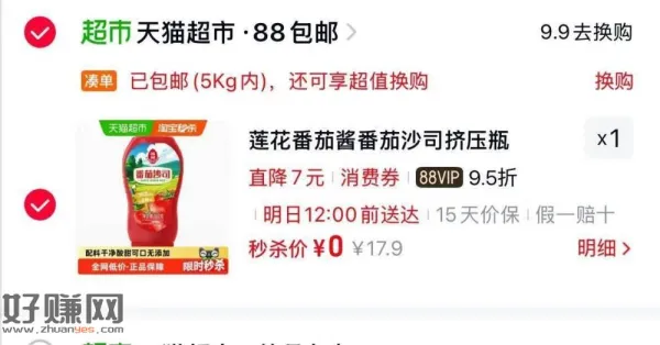 0-2💰莲花0添加番茄沙司362g