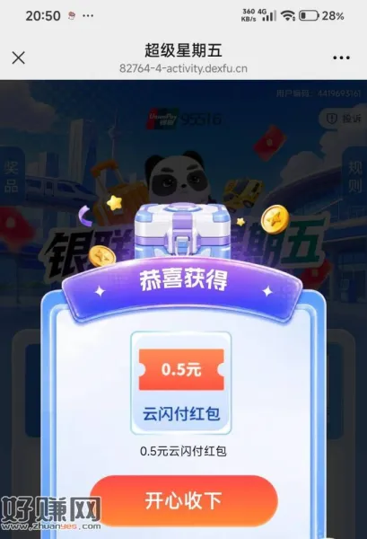 V打开 云闪fu每周五刷新次数