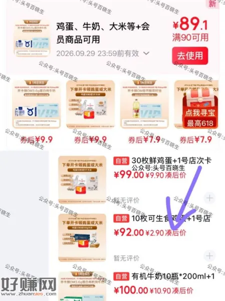 京东搜[ 神价试用 ] ，部分号概lv会弹一张