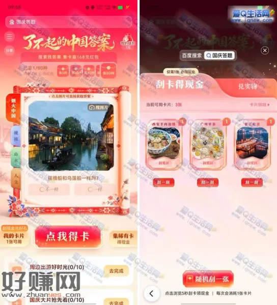 百度国庆答题集卡 赢最高168元红包/实物
