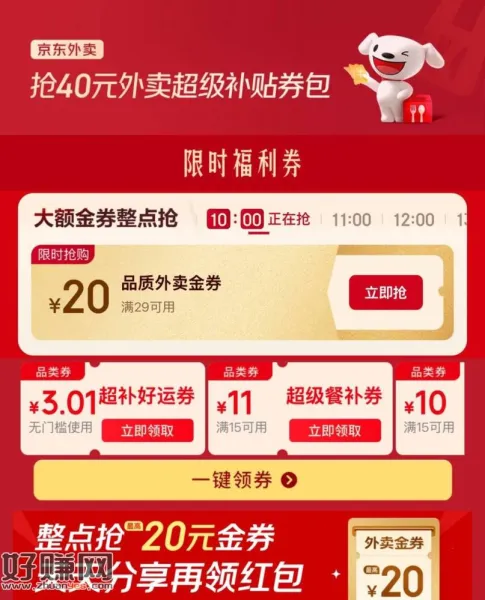 补 领29-20外卖卷❗ ，京东APP搜[ 每日668 ]