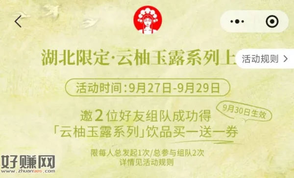 限湖北霸王茶姬 3人成团 ,均得湖北限定新品 買一餸一蜷