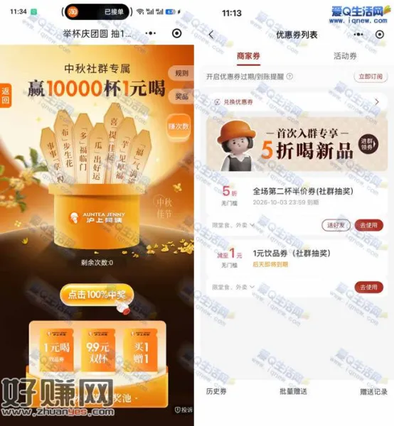 沪上阿姨举杯庆团圆 亲测1元喝沪上阿姨