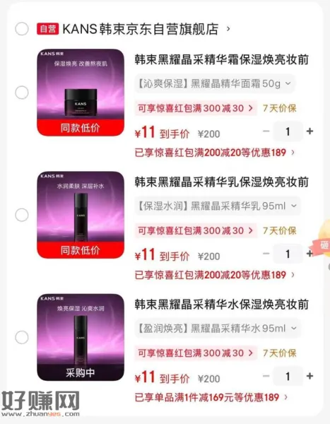 速‼️韩束正装神🚗来了‼️ ，跳转京东app领惊喜🧧