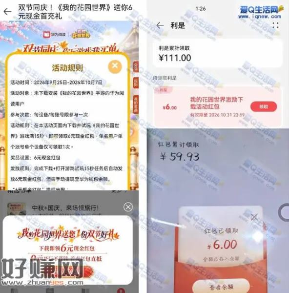 华为阅读APP领6元现金 下载< 我的花园世界 >游戏