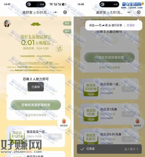 爷爷不泡茶得0.01元饮品券 邀请4人加企微