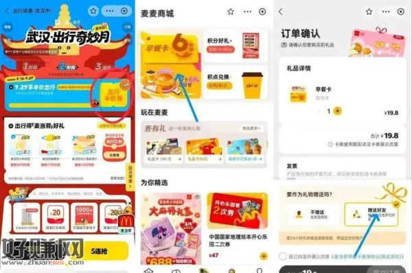 0.01麦当劳月卡还有 符合可领