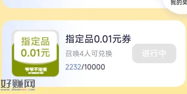 爷爷不泡茶 需拉4个 ，没添加过企V的好友