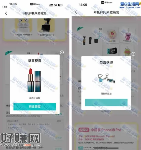 得物拜托拜托来做萌友 亲测花西子口红一支