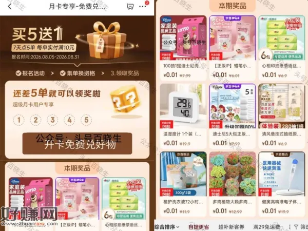 京东1.68💰 开外卖超级月卡