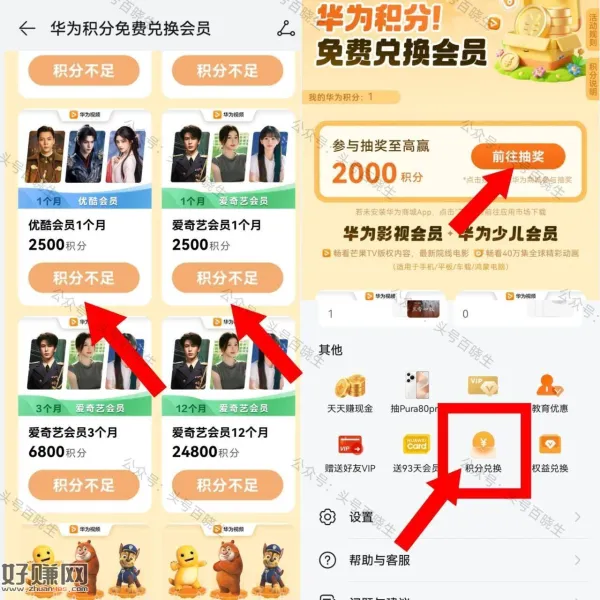 华为积芬 兌爱奇艺/优酷月卡