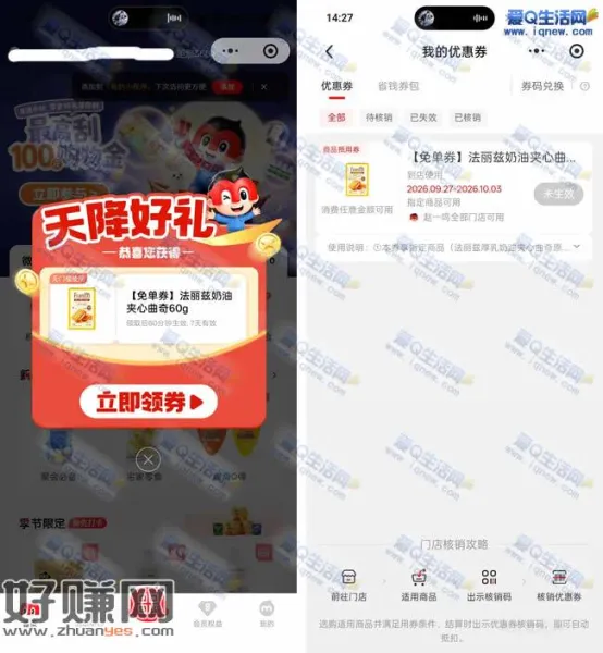 赵一鸣免费领随机零食 任意消费可核销