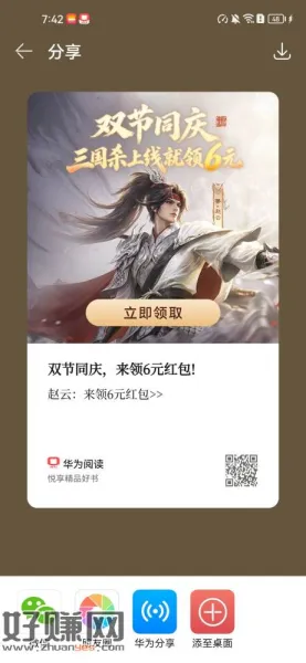 华为阅读,三国杀15秒6元。我两个手机号同实名用两个手机领了