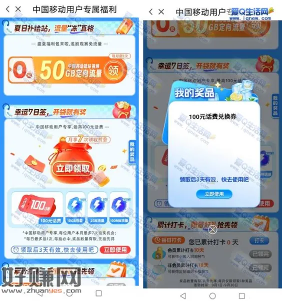 咪咕视频开袋就有奖 反馈100元移动话费