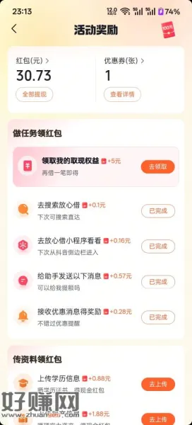 dy放心借里面的任务过一遍，传了账单流水拿了30+
