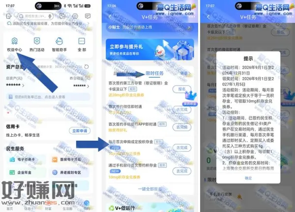 民生每月首次申购或定投积存金 6元现金左右