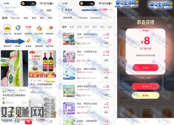 小红书幸运蹦蹦开箱子 亲测8元无门槛红包