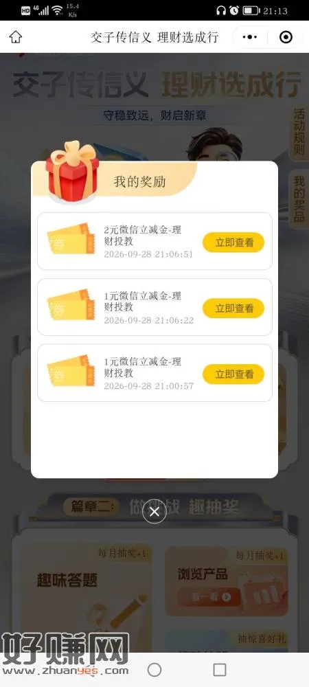 成都银行完成任务抽4次,不知限不限制电子卡,抽奖机会和立减金