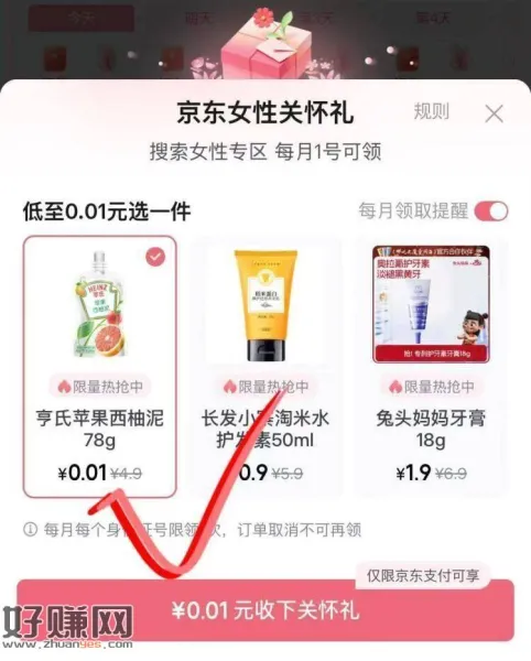 京东搜[ 女性签到 ] ，目前有0.01💰亨氏苹果西柚泥