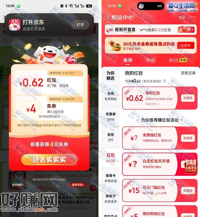 京东抽最高8888元红包 亲测0.62元秒到