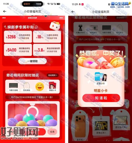 转转APP搜关键词抽实物 亲测明星小卡