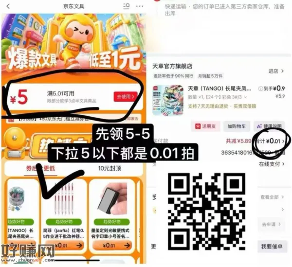 V扫 京东文具🪀1分购 ，不显示换号领取 ​