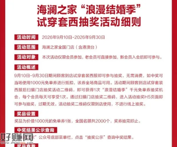 海澜之家 抽2k份1000兔箪