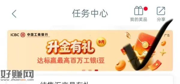 中行app-首页-热门活dong